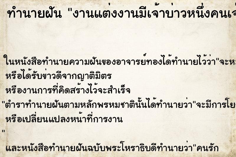 ทำนายฝันทำนายฝันงานแต่งงานมีเจ้าบ่าวหนึ่งคนเจ้าสาวสองคน