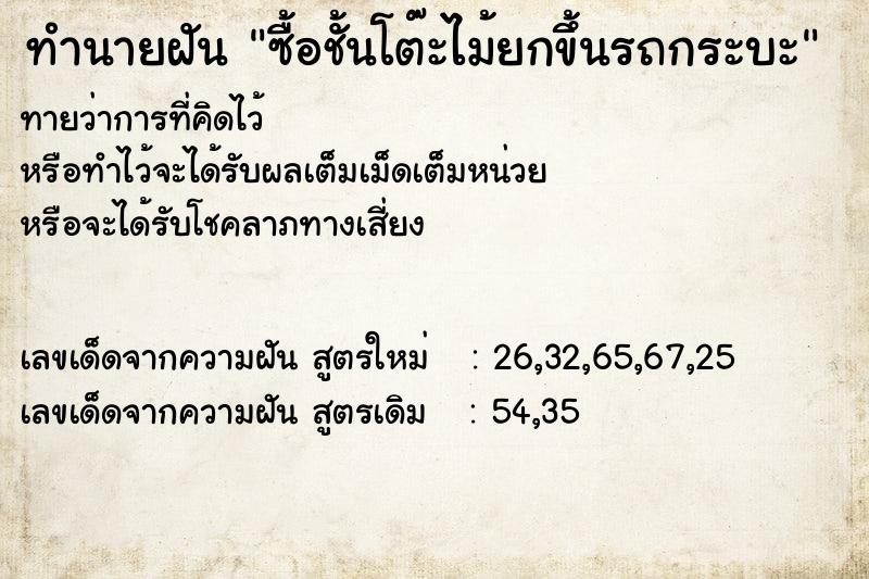 ทำนายฝันทำนายฝันซื้อชั้นโต๊ะไม้ยกขึ้นรถกระบะ