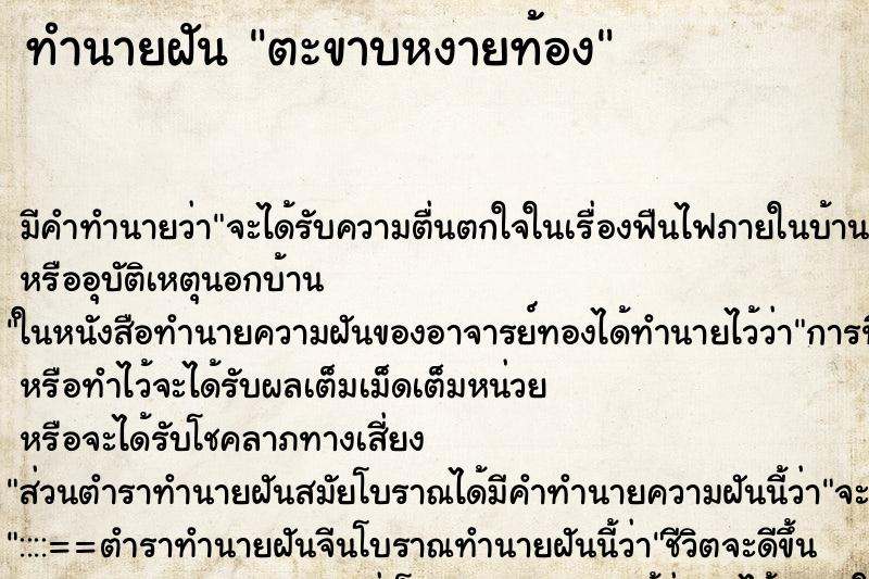 ทำนายฝัน ตะขาบหงายท้อง ทำนายฝัน ตะขาบหงายท้อง