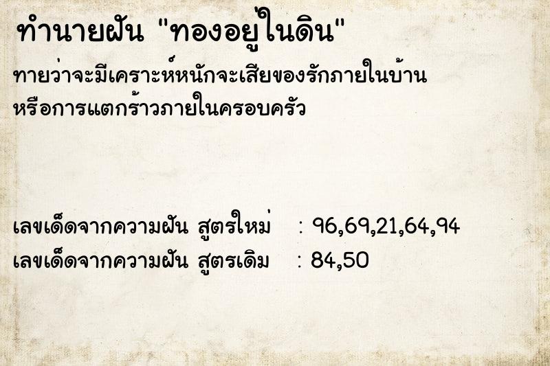 ทำนายฝัน ทองอยู่ในดิน ทำนายฝัน ทองอยู่ในดิน