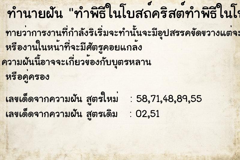 ทำนายฝันทำนายฝันทำพิธีในโบสถ์คริสต์ทำพิธีในโบสถ์คริสต์