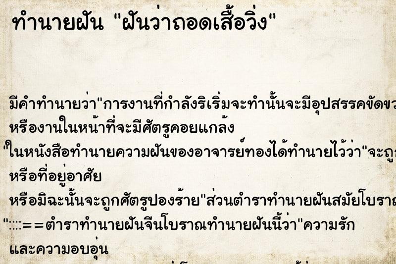 ทำนายฝัน ฝันว่าถอดเสื้อวิ่ง