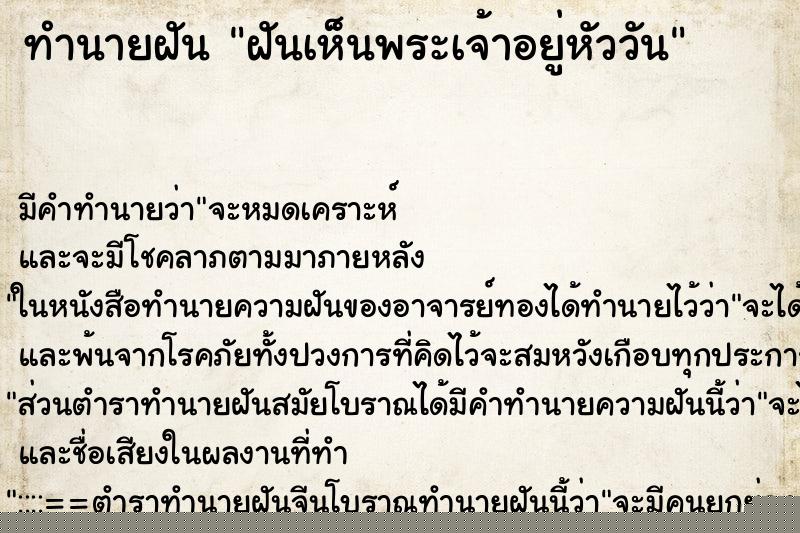 ทำนายฝันฝันเห็นพระเจ้าอยู่หัววัน ทำนายฝันทำนายฝันฝันเห็นพระเจ้าอยู่หัววัน