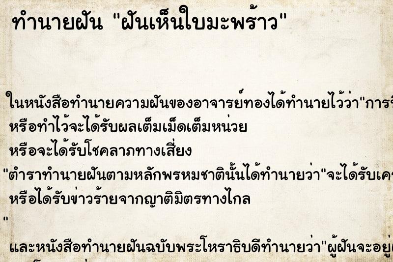 ทำนายฝันทำนายฝันฝันเห็นใบมะพร้าว