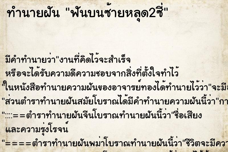 ทำนายฝันฟันบนซ้ายหลุด2ซี่ ทำนายฝันทำนายฝันฟันบนซ้ายหลุด2ซี่