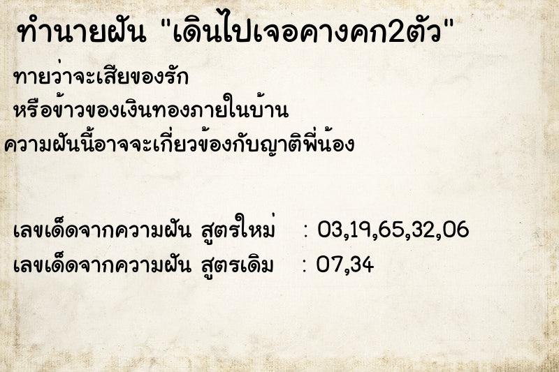 ทำนายฝันทำนายฝันเดินไปเจอคางคก2ตัว