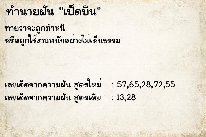 ทำนายฝันเป็ดบิน ทำนายฝันทำนายฝันเป็ดบิน