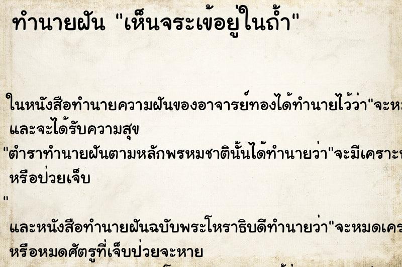 ทำนายฝัน เห็นจระเข้อยู่ในถ้ำ