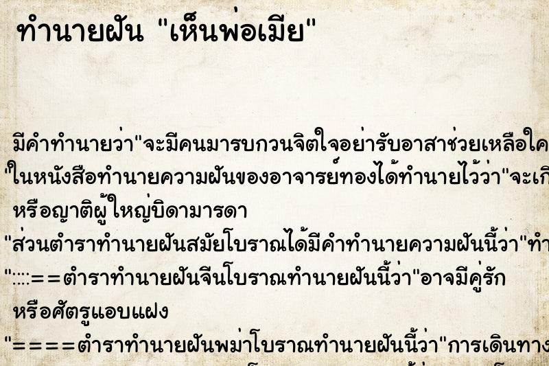 ทำนายฝัน เห็นพ่อเมีย ทำนายฝัน เห็นพ่อเมีย