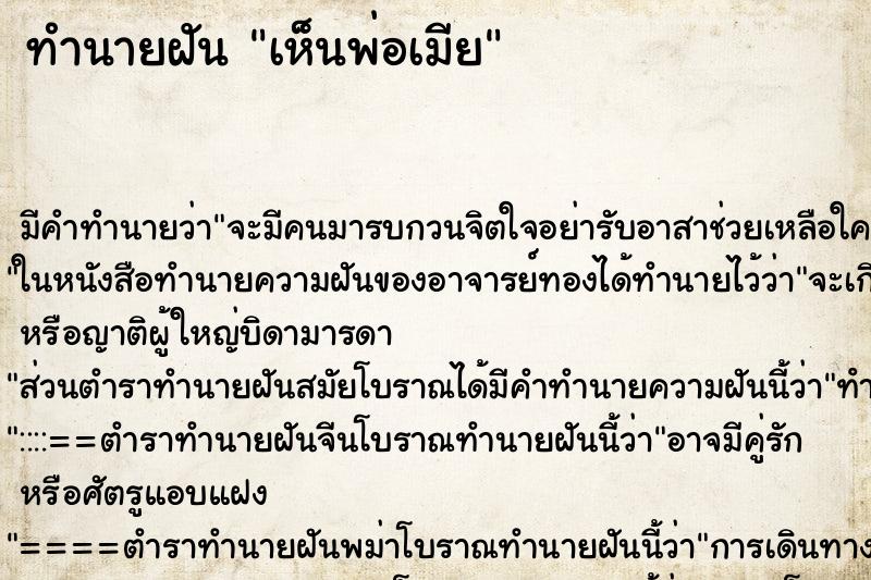 ทำนายฝัน เห็นพ่อเมีย ตำราโบราณ แม่นที่สุดในโลก