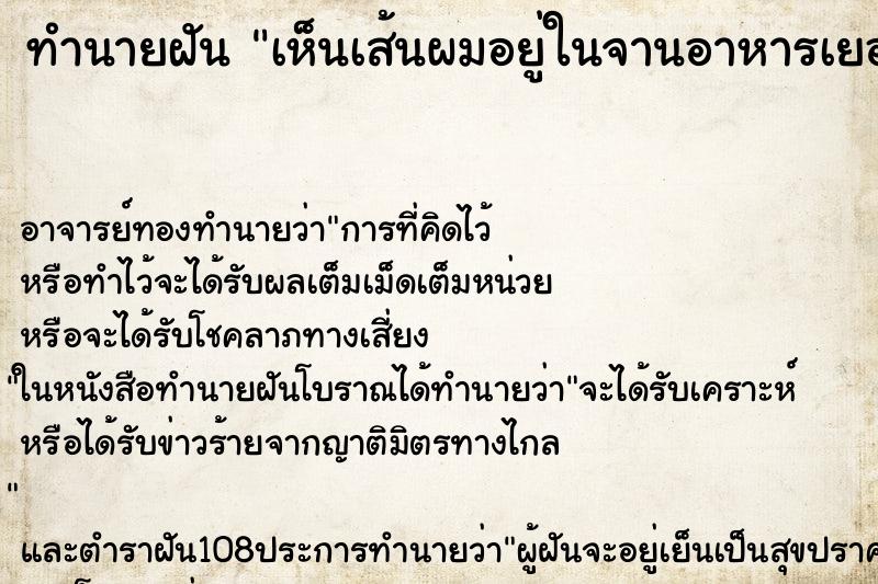 ทำนายฝัน เห็นเส้นผมอยู่ในจานอาหารเยอะมาก ทำนายฝัน เห็นเส้นผมอยู่ในจานอาหารเยอะมาก