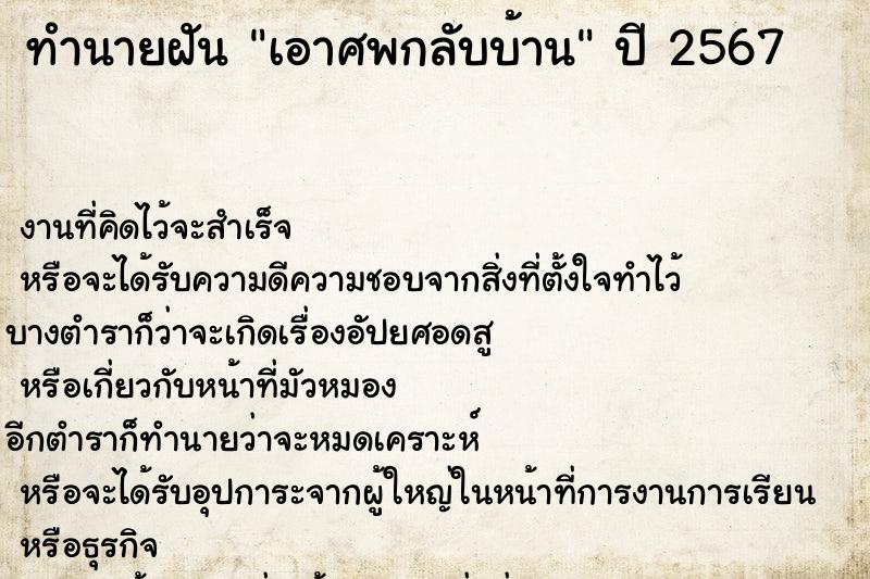 ทำนายฝันทำนายฝันเอาศพกลับบ้าน