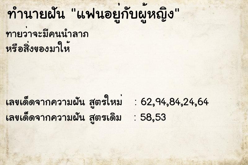 ทำนายฝันแฟนอยู่กับผู้หญิง ทำนายฝันทำนายฝันแฟนอยู่กับผู้หญิง