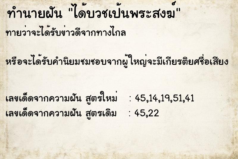 ทำนายฝันได้บวชเป้นพระสงฆ์ ทำนายฝันทำนายฝันได้บวชเป้นพระสงฆ์