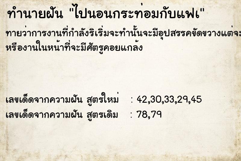 ทำนายฝันทำนายฝันไปนอนกระท่อมกับแฟà