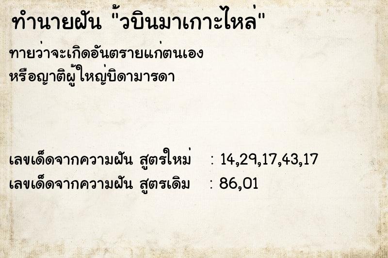 ทำนายฝันทำนายฝัน้วบินมาเกาะไหล่