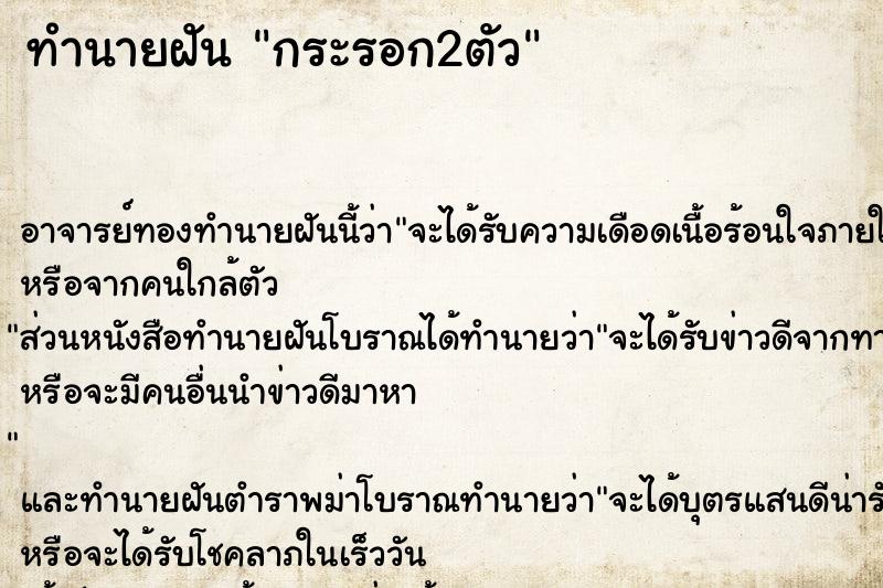 ทำนายฝัน กระรอก2ตัว ทำนายฝัน กระรอก2ตัว