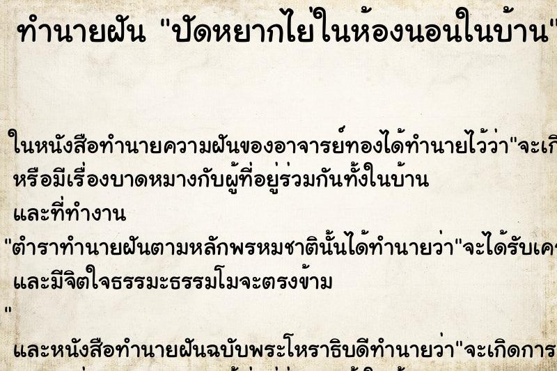 ทำนายฝันปัดหยากไย่ในห้องนอนในบ้าน ทำนายฝันทำนายฝันปัดหยากไย่ในห้องนอนในบ้าน