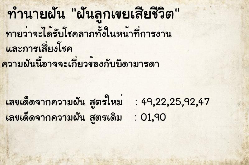 ทำนายฝันฝันลูกเขยเสียชีวิต ทำนายฝันทำนายฝันฝันลูกเขยเสียชีวิต