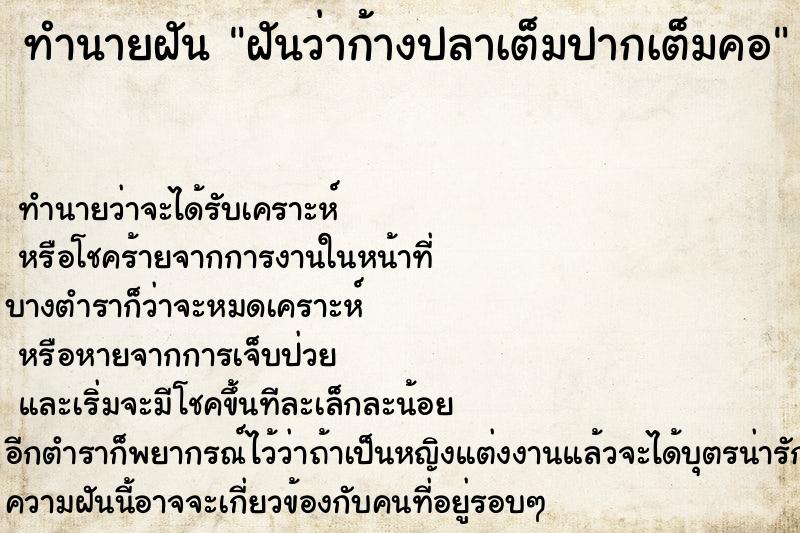 ทำนายฝัน ฝันว่าก้างปลาเต็มปากเต็มคอ ทำนายฝัน ฝันว่าก้างปลาเต็มปากเต็มคอ