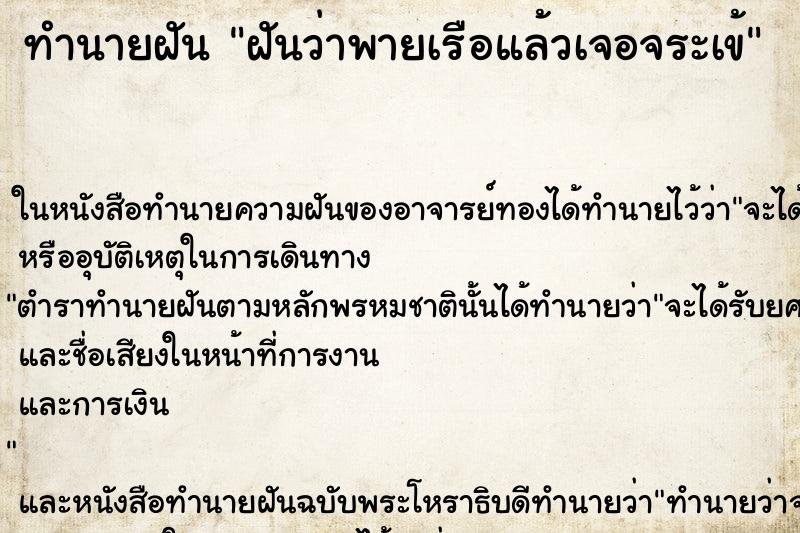 ทำนายฝัน ฝันว่าพายเรือแล้วเจอจระเข้ ทำนายฝัน ฝันว่าพายเรือแล้วเจอจระเข้
