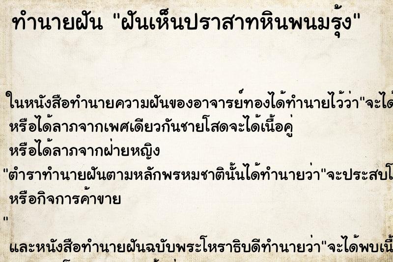 ทำนายฝันฝันเห็นปราสาทหินพนมรุ้ง ทำนายฝันทำนายฝันฝันเห็นปราสาทหินพนมรุ้ง