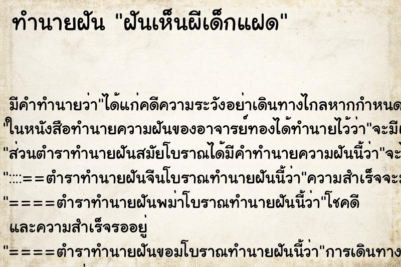 ทำนายฝันฝันเห็นผีเด็กแฝด ทำนายฝันทำนายฝันฝันเห็นผีเด็กแฝด