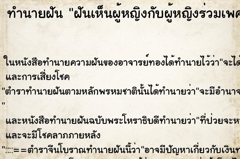 ทำนายฝันฝันเห็นผู้หญิงกับผู้หญิงร่วมเพศกัน ทำนายฝันทำนายฝันฝันเห็นผู้หญิงกับผู้หญิงร่วมเพศกัน