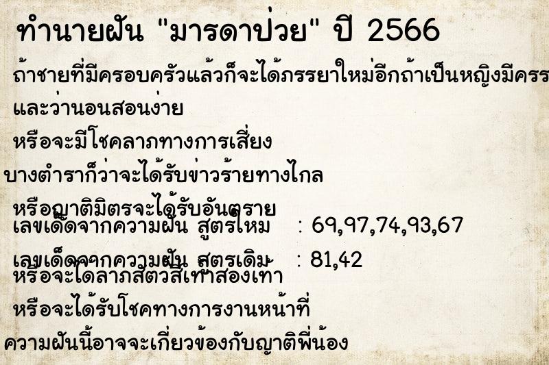 ทำนายฝันมารดาป่วย ทำนายฝันทำนายฝันมารดาป่วย