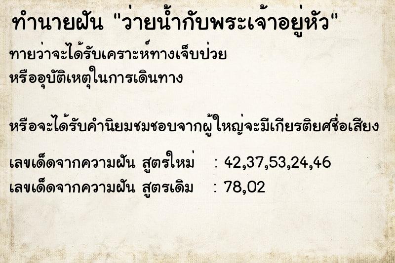 ทำนายฝันทำนายฝันว่ายน้ำกับพระเจ้าอยู่หัว