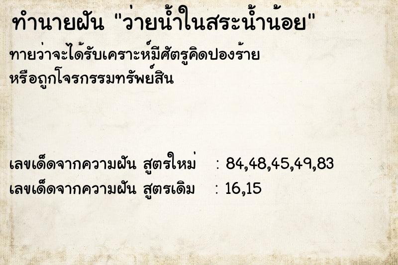 ทำนายฝันทำนายฝันว่ายน้ำในสระน้ำน้อย