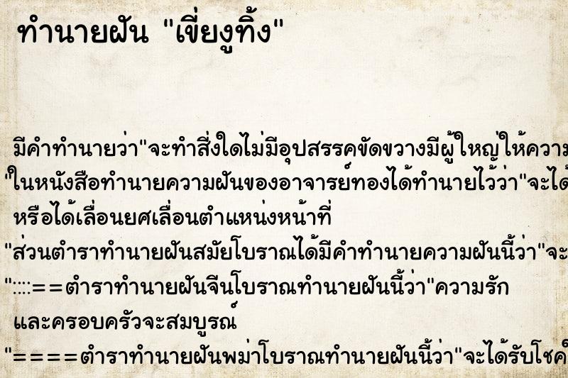 ทำนายฝัน เขี่ยงูทิ้ง ทำนายฝัน เขี่ยงูทิ้ง