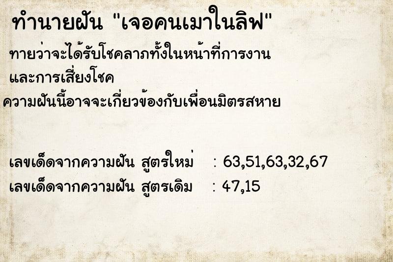 ทำนายฝันทำนายฝันเจอคนเมาในลิฟ