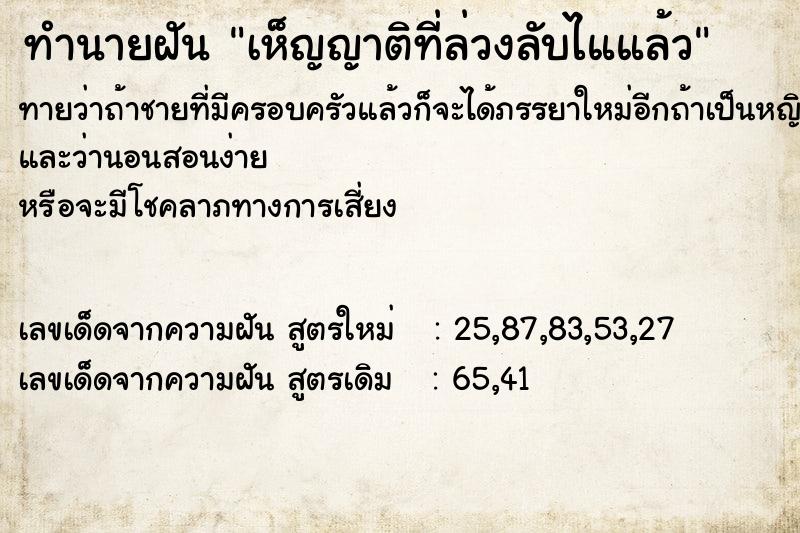 ทำนายฝันเห็ญญาติที่ล่วงลับไแแล้ว ทำนายฝันทำนายฝันเห็ญญาติที่ล่วงลับไแแล้ว