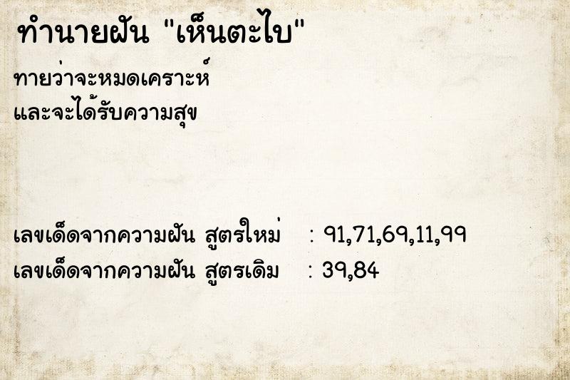 ทำนายฝันทำนายฝันเห็นตะไบ