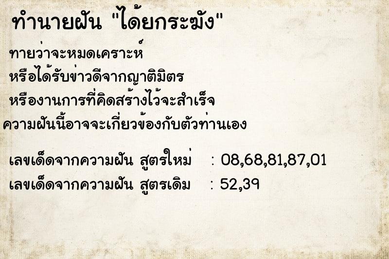 ทำนายฝันทำนายฝันได้ยกระฆัง