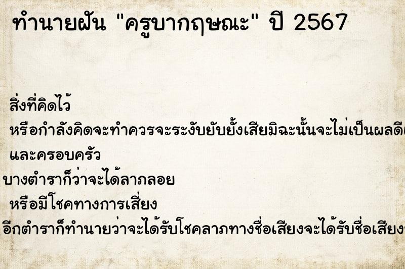 ทำนายฝันครูบากฤษณะ ทำนายฝันทำนายฝันครูบากฤษณะ