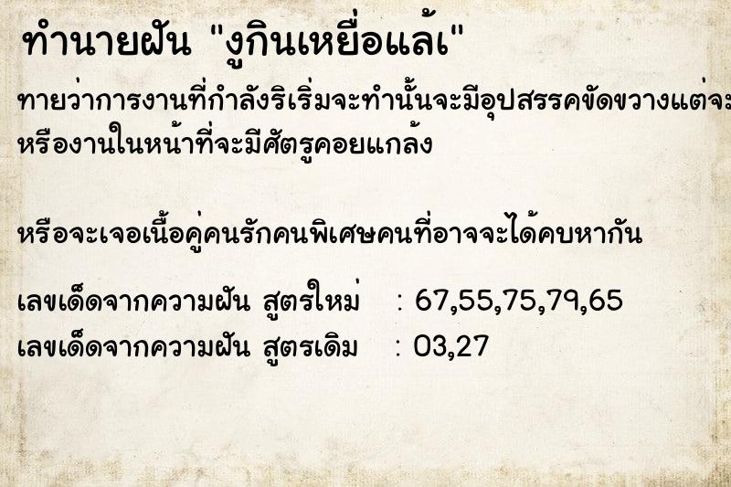 ทำนายฝันงูกินเหยื่อแล้à ทำนายฝันทำนายฝันงูกินเหยื่อแล้à