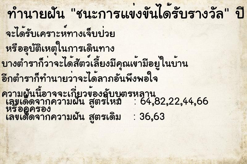 ทำนายฝันชนะการแข่งขันได้รับรางวัล ทำนายฝันทำนายฝันชนะการแข่งขันได้รับรางวัล