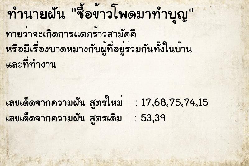 ทำนายฝันทำนายฝันซื้อข้าวโพดมาทำบุญ