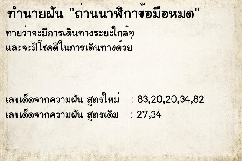 ทำนายฝันทำนายฝันถ่านนาฬิกาข้อมือหมด