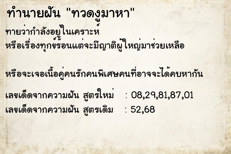 ทำนายฝันทำนายฝันทวดงูมาหา