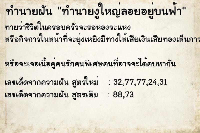 ทำนายฝันทำนายงูใหญ่ลอยอยู่บนฟ้า ทำนายฝันทำนายฝันทำนายงูใหญ่ลอยอยู่บนฟ้า
