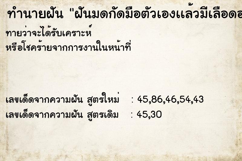 ทำนายฝันฝันมดกัดมือตัวเองเเล้วมีเลือดออก ทำนายฝันทำนายฝันฝันมดกัดมือตัวเองเเล้วมีเลือดออก
