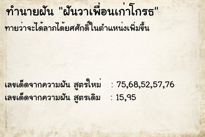ทำนายฝันทำนายฝันฝันวาเพื่อนเก่าโกรธ