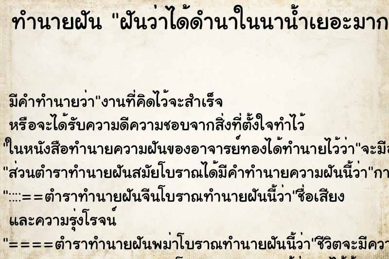 ทำนายฝัน ฝันว่าได้ดำนาในนาน้ำเยอะมาก ตำราโบราณ แม่นที่สุดในโลก