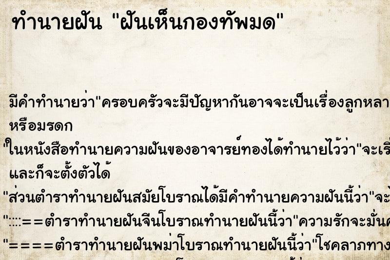 ทำนายฝันฝันเห็นกองทัพมด ทำนายฝันทำนายฝันฝันเห็นกองทัพมด