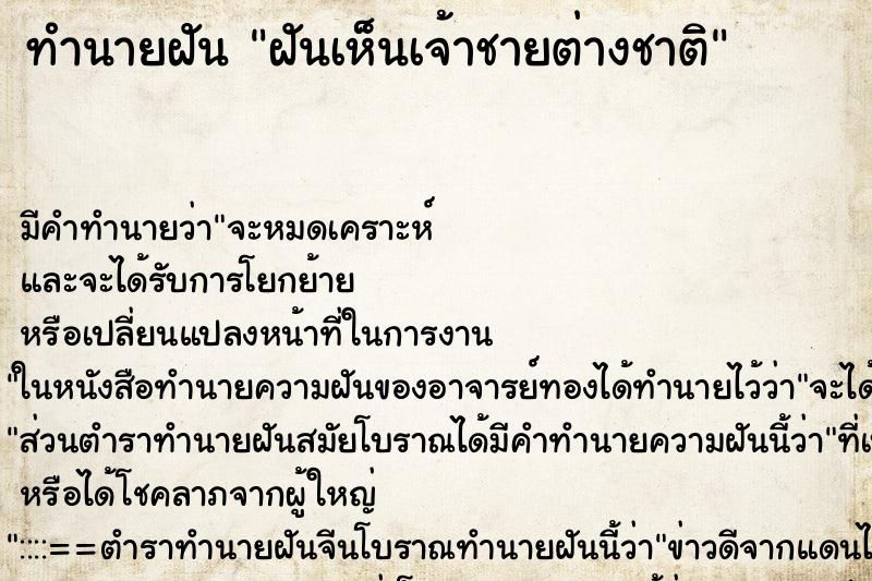 ทำนายฝัน ฝันเห็นเจ้าชายต่างชาติ ตำราโบราณ แม่นที่สุดในโลก