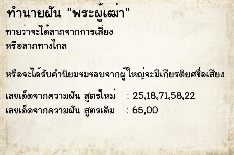 ทำนายฝันพระผู้เฒ่า ทำนายฝันทำนายฝันพระผู้เฒ่า