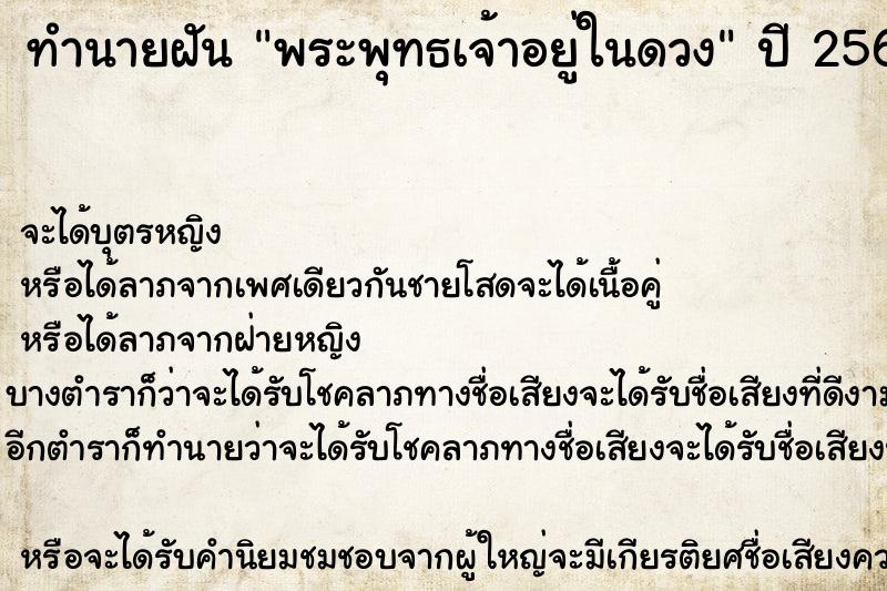 ทำนายฝัน พระพุทธเจ้าอยู่ในดวง ทำนายฝัน พระพุทธเจ้าอยู่ในดวง